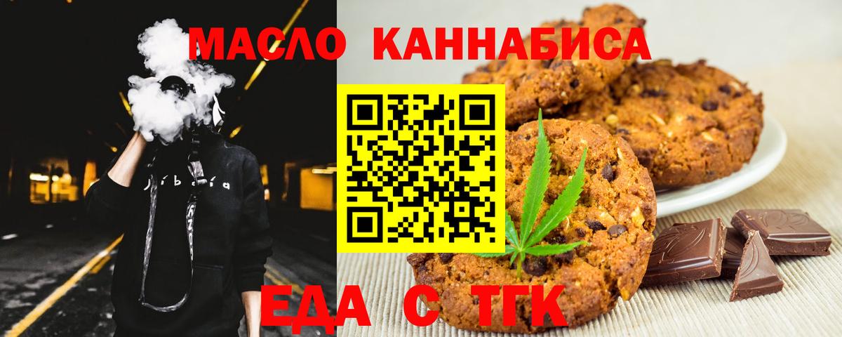 Еда ТГК конопля  Вход с VPN  Лабытнанги 