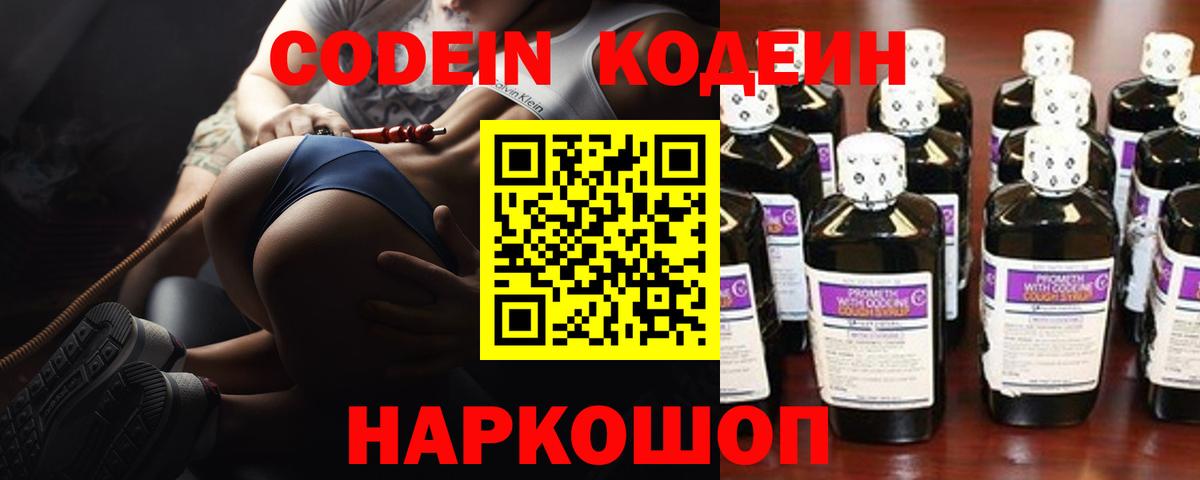 Кодеиновый сироп Lean Purple Drank  наркота  Лабытнанги  Вход с VPN 